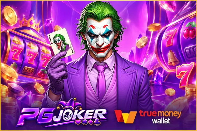ทำไมค่ายเกมสล็อตโจ๊กเกอร์ถึงได้รับความนิยมต่อเนื่อง