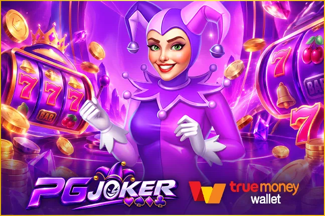 ใช้กระเป๋าเดียว สลับระหว่างเกม PG และ Joker อย่างไร